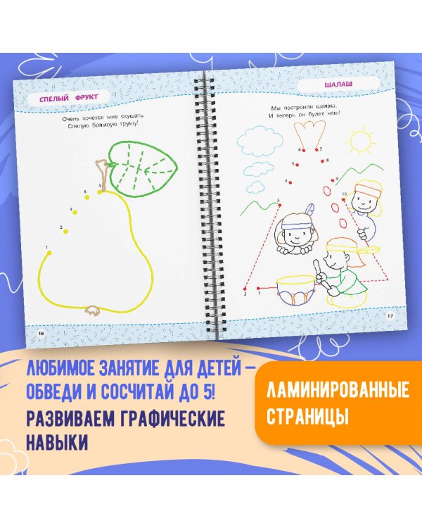 Многоразовая тетрадь. От точки к точке