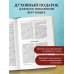 Библия. Второканонические книги