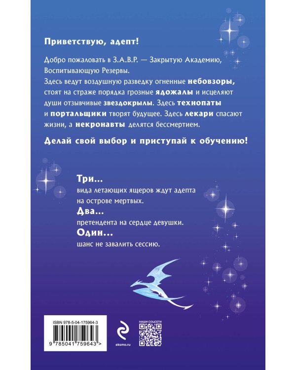 Комплект из 5-и книг (Звездокрыл + Ядожал + Технопат + Небовзор + Некронавт)