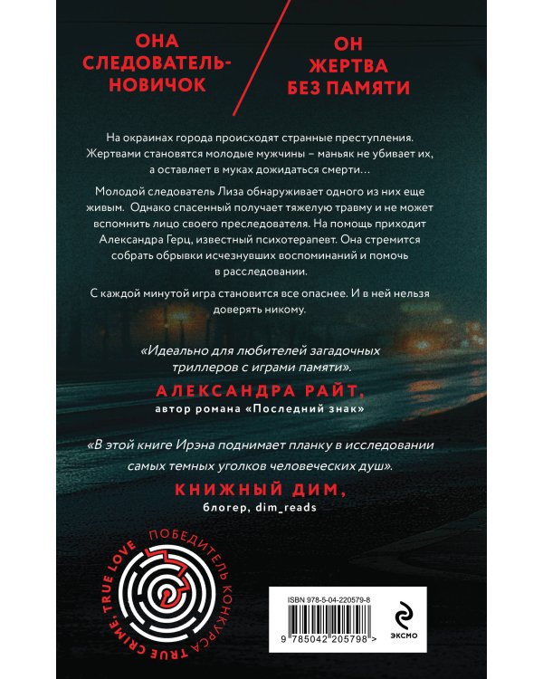 Безликий свидетель