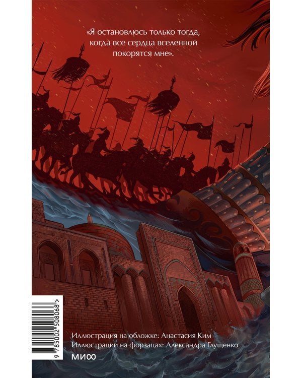 Чингисхан. Вечные истории. Young Adult