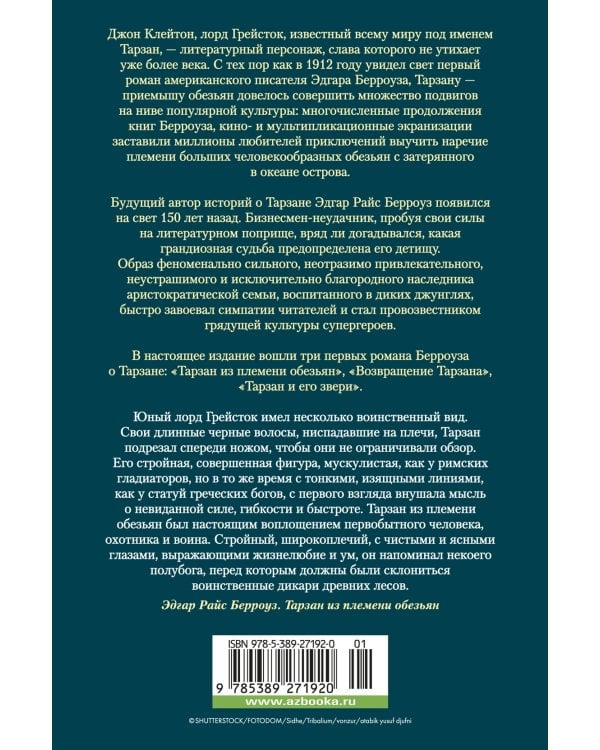 Дополнительное изображение книги «Тарзан из племени обезьян. Возвращение Тарзана. Тарзан и его звери»