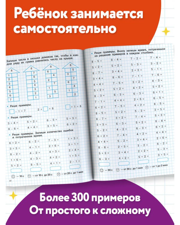 Тренажёр по математике. Состав числа