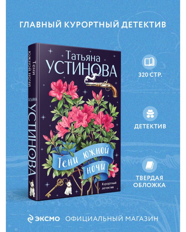 Тени южной ночи