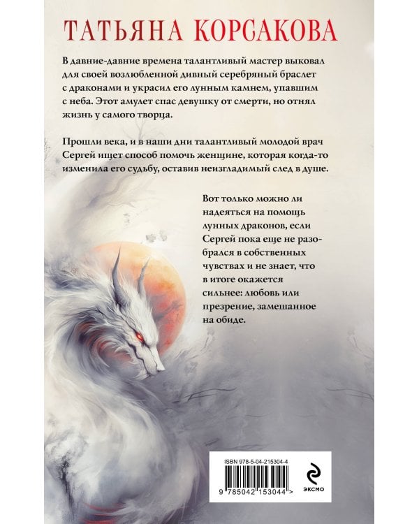 Комплект из 3-х книг: Ведьмин клад + Лунные драконы + Печать Василиска