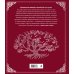 Родословная книга "Семейное древо" (красная)