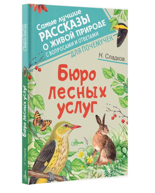 Бюро лесных услуг