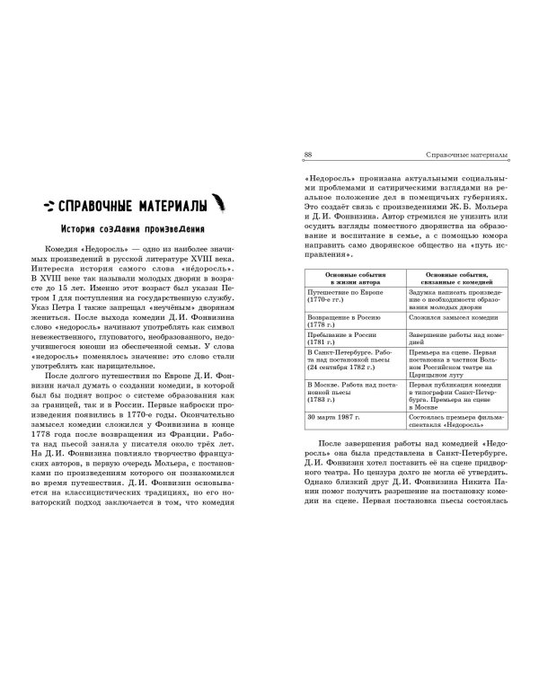 Недоросль