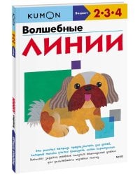 Волшебные линии