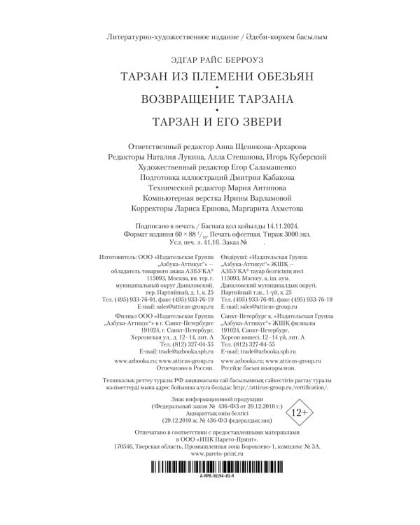 Дополнительное изображение книги «Тарзан из племени обезьян. Возвращение Тарзана. Тарзан и его звери»