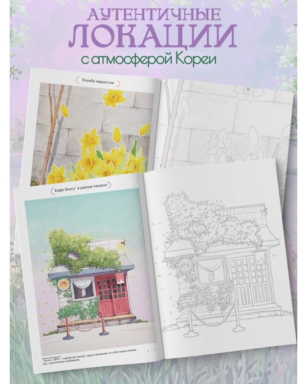 Счастливое сегодня. Раскраска