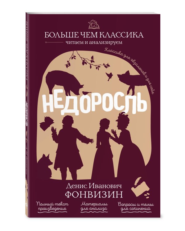 Недоросль