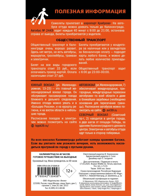 Большое путешествие по Калининграду. Комплект из 2-х путеводителей