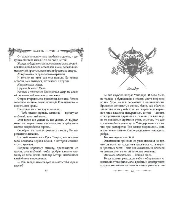 Дополнительное изображение книги «Легенды Тезмарра. Клятвы и руины (#2)»