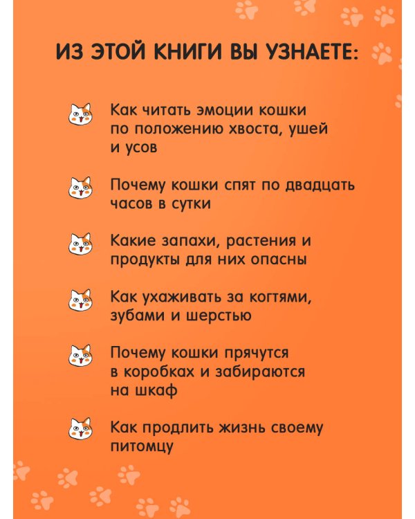Чего хотят кошки. Японский бестселлер по воспитанию усатых малышей