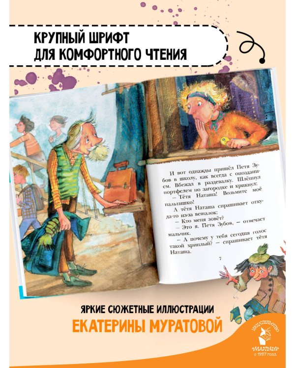 Сказка о потерянном времени