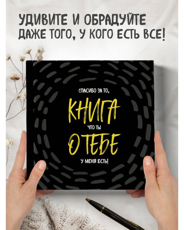 Комплект. Блокнот с заданиями Спасибо за то, что ты у меня есть и Купоны исполнения желаний (ИК)