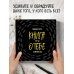 Комплект. Блокнот с заданиями Спасибо за то, что ты у меня есть и Купоны исполнения желаний (ИК)