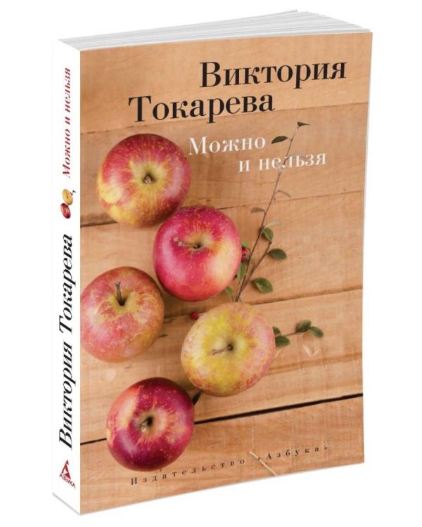 Можно и нельзя