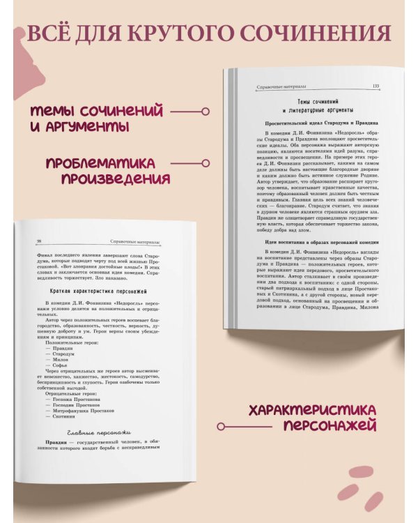 Дополнительное изображение книги «Недоросль»