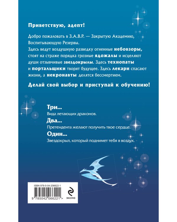 Комплект из 5-и книг (Звездокрыл + Ядожал + Технопат + Небовзор + Некронавт)