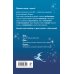 Комплект из 5-и книг (Звездокрыл + Ядожал + Технопат + Небовзор + Некронавт)