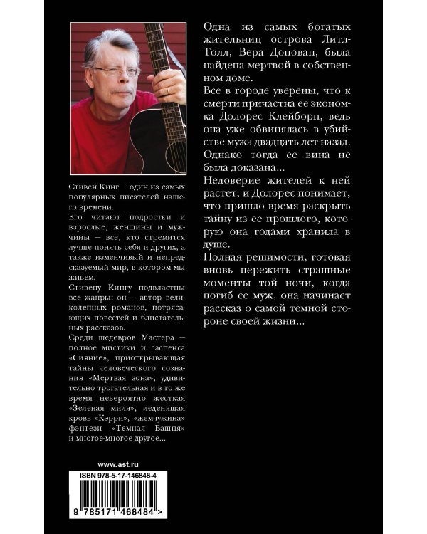 Долорес Клейборн