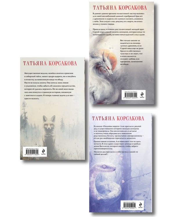 Комплект из 3-х книг: Ведьмин клад + Лунные драконы + Печать Василиска