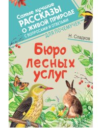 Бюро лесных услуг