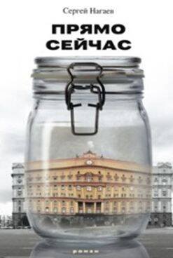 Отдельные издания. Современная проза (Центрполиграф) Прямо сейчас