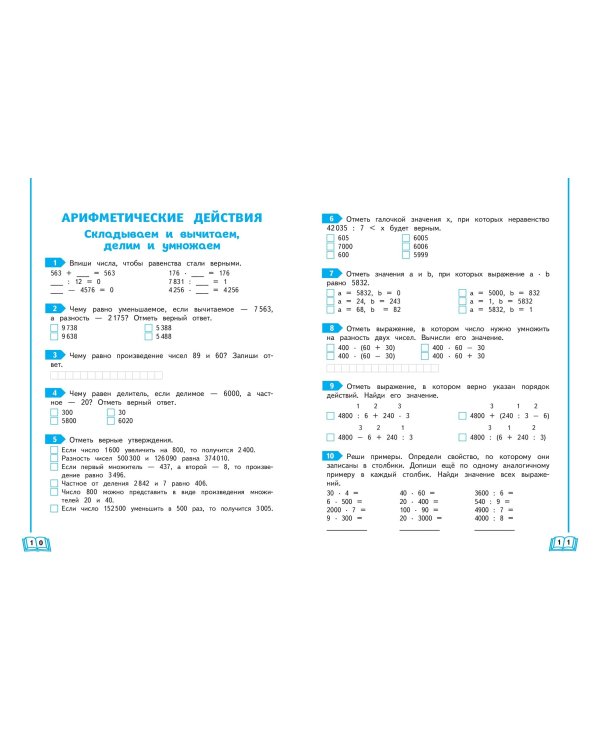 Развиваем математические способности. 4 класс