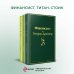 Финансист. Титан. Стоик (комплект из 3 книг)