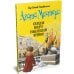 Агата Мистери. Кн. 33. Скандал вокруг Нобелевской премии