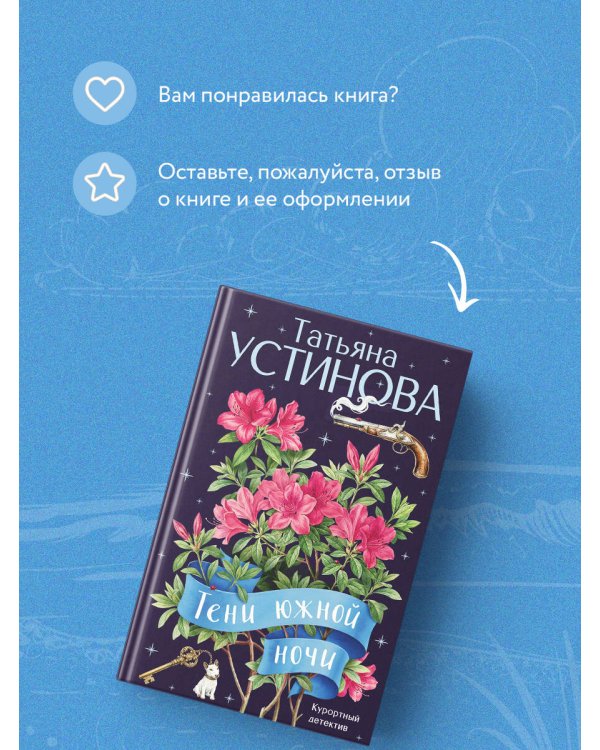 Тени южной ночи