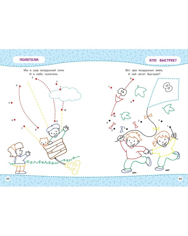 Многоразовая тетрадь. От точки к точке