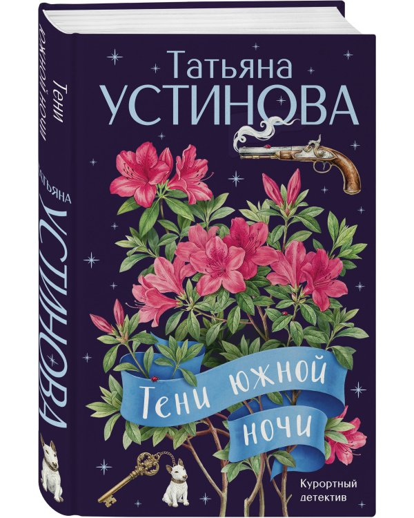 Тени южной ночи