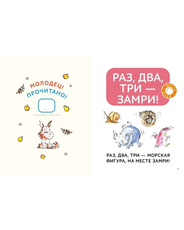 Зато сам! Рассказы для первого чтения. 3 ступень (6-7 букв)