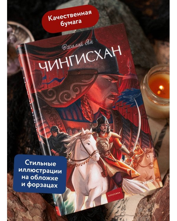 Дополнительное изображение книги «Чингисхан. Вечные истории. Young Adult»