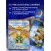 Послания Луны. Метафорические карты. 48 карт-посланий для поиска внутренней опоры