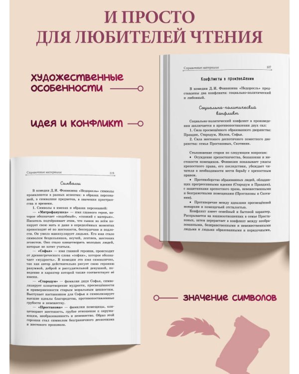 Дополнительное изображение книги «Недоросль»