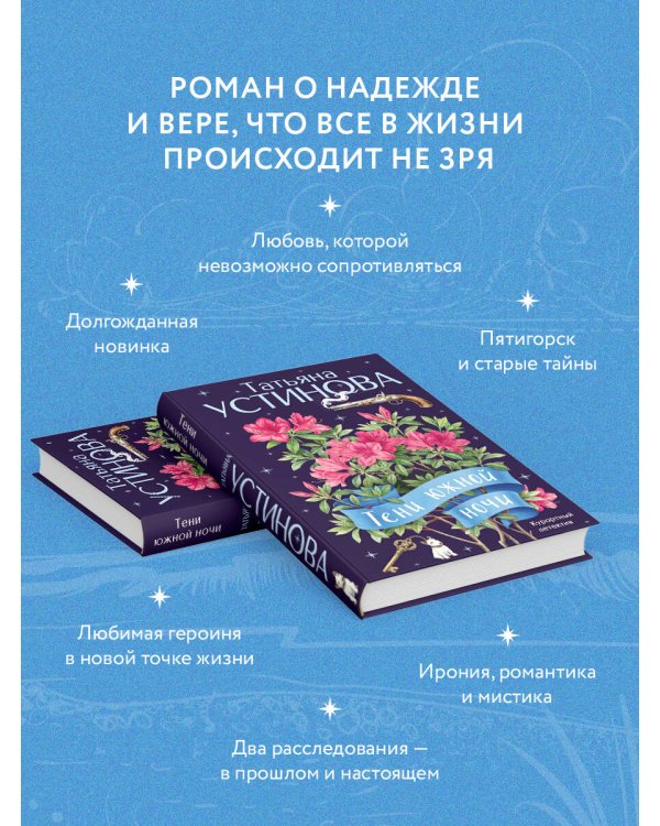 Тени южной ночи