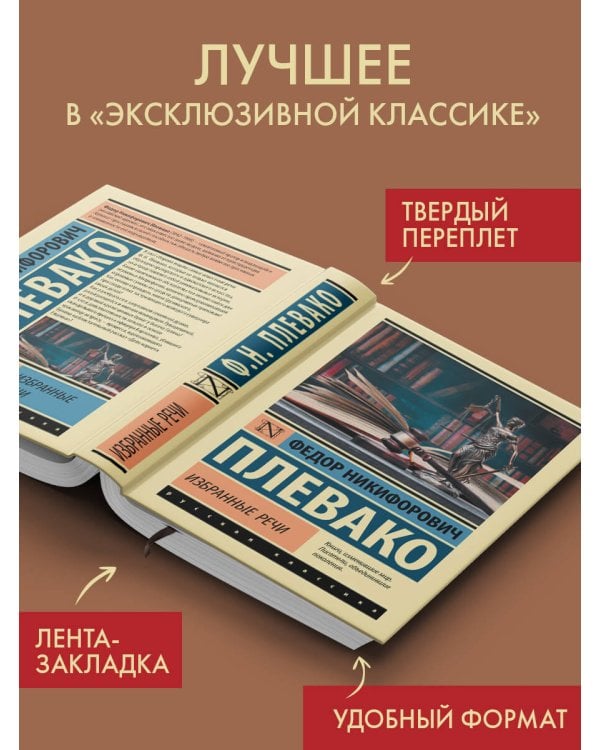 Избранные речи