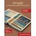 Избранные речи