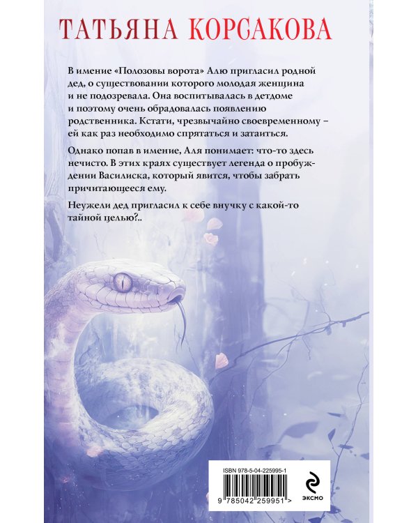 Комплект из 3-х книг: Ведьмин клад + Лунные драконы + Печать Василиска