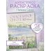 Счастливое сегодня. Раскраска