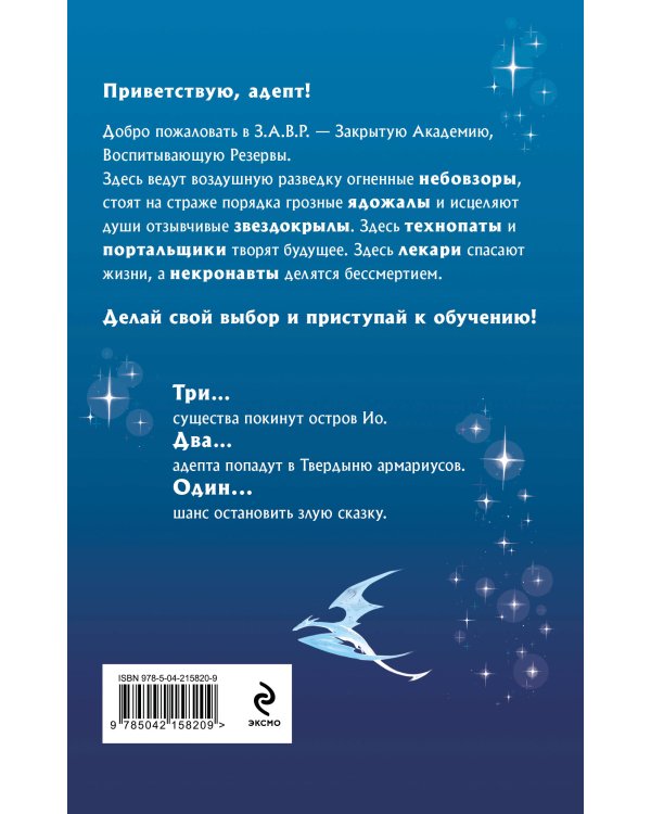 Комплект из 5-и книг (Звездокрыл + Ядожал + Технопат + Небовзор + Некронавт)