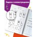 Тренажёр по математике. Состав числа