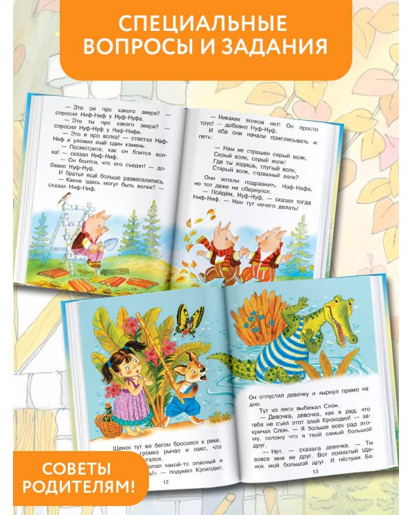 Сказки о друзьях