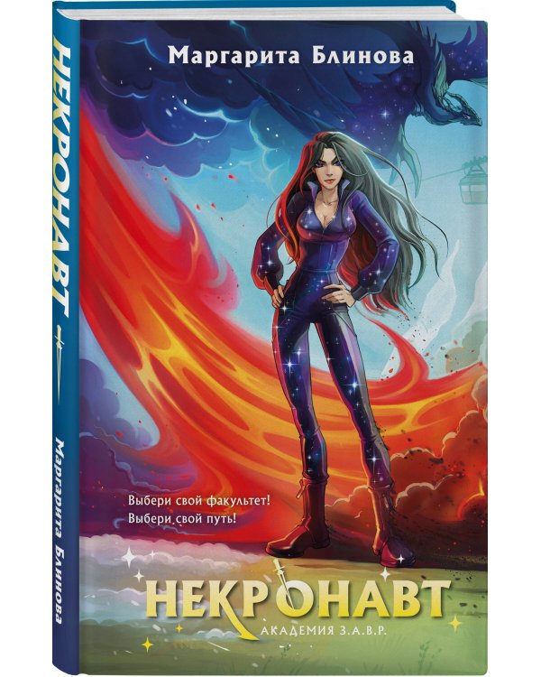 Комплект из 5-и книг (Звездокрыл + Ядожал + Технопат + Небовзор + Некронавт)