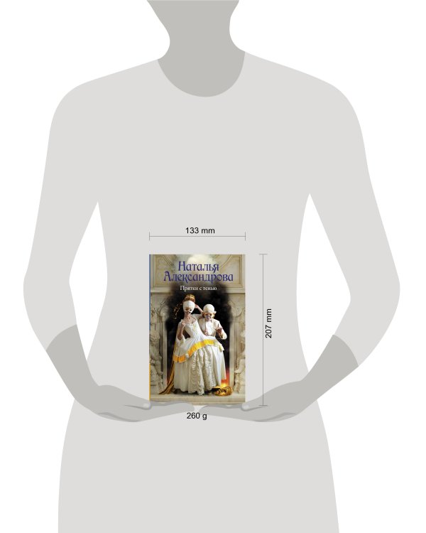 Прятки с тенью